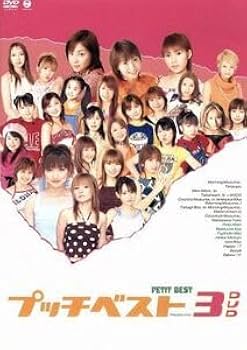 Amazon.co.jp: プッチベスト3 DVD／ハロープロジェクト