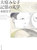 Amazon.co.jp: 水田宗子: 本