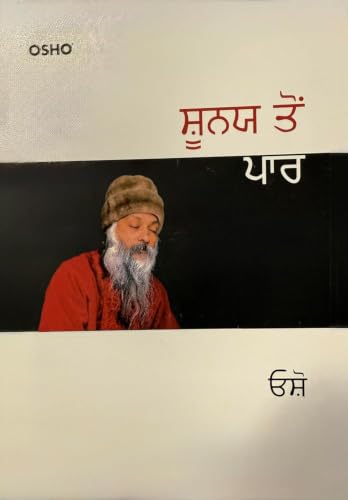 Image of Shunya Toh Paar by Osho , Shoonya Toh Par - Punjabi Book - ਸ਼ੂਨਯ ਤੋ ਪਾਰ , ਓਸ਼ੋ
