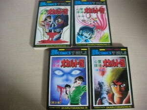 Amazon.co.jp: 永井豪石川賢心霊探偵オカルト団 全4巻全初版□サンデー