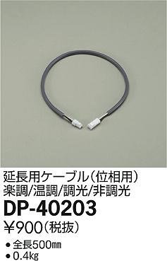 大光電機 DAIKO LED間接照明器具 専用延長ケーブル 延長用ケーブル DAIKO(大光電機) 住宅・店舗用照明器具