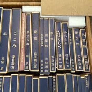 Amazon.co.jp: F-1550 文学全集 新選 名著復刻全集 近代文学館