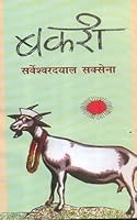 Bakaree 8181435745 Book Cover