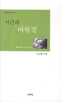 Unknown Binding The wind of time (Korean edition) [Korean] Book