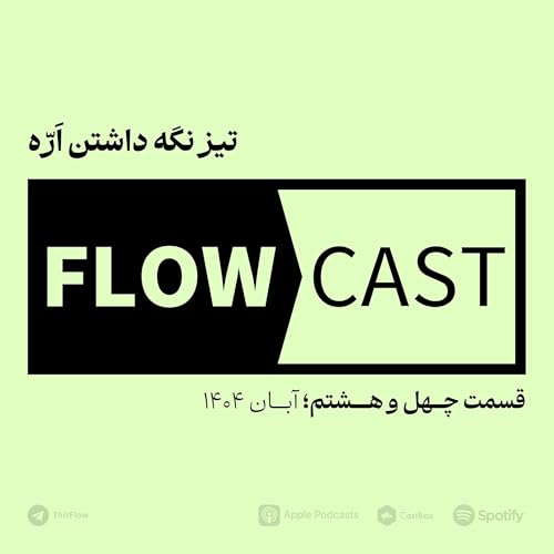 قسمت چهل و هشتم - تیز نگه داشتن اَره