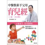 Paperback Chinese medicine teaches new parents parenting [Unknown] Book
