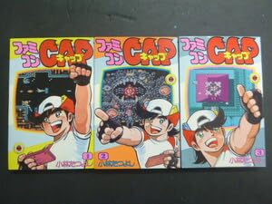 ファミコンCAP 全巻セット 1-3巻 Amazon.co.jp: □□ ファミコンCAP 全3巻セット てんとう虫コミックス