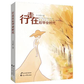 Paperback Walking in the era after graduation(Chinese Edition) [Chinese] Book