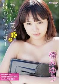 佐々木みゆう ただいま。楠みゆうです! 佐々木みゆう DVD