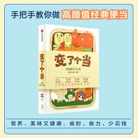 变了个当 7521749960 Book Cover
