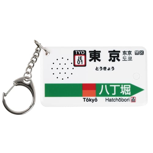 【新仕様】駅メロキーホルダー 東京駅京葉線Ver.|発車メロディ「Verde Rayo V2」収録|鉄道グッズ・音鉄・お土産にも