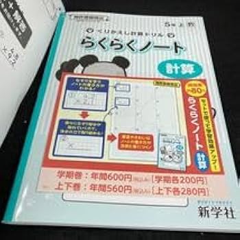 算数 A・C 教師用 mini 5年 上・下巻新学社 理科 A・C 教師用mini 5年 上巻 新学社 - メルカリ
