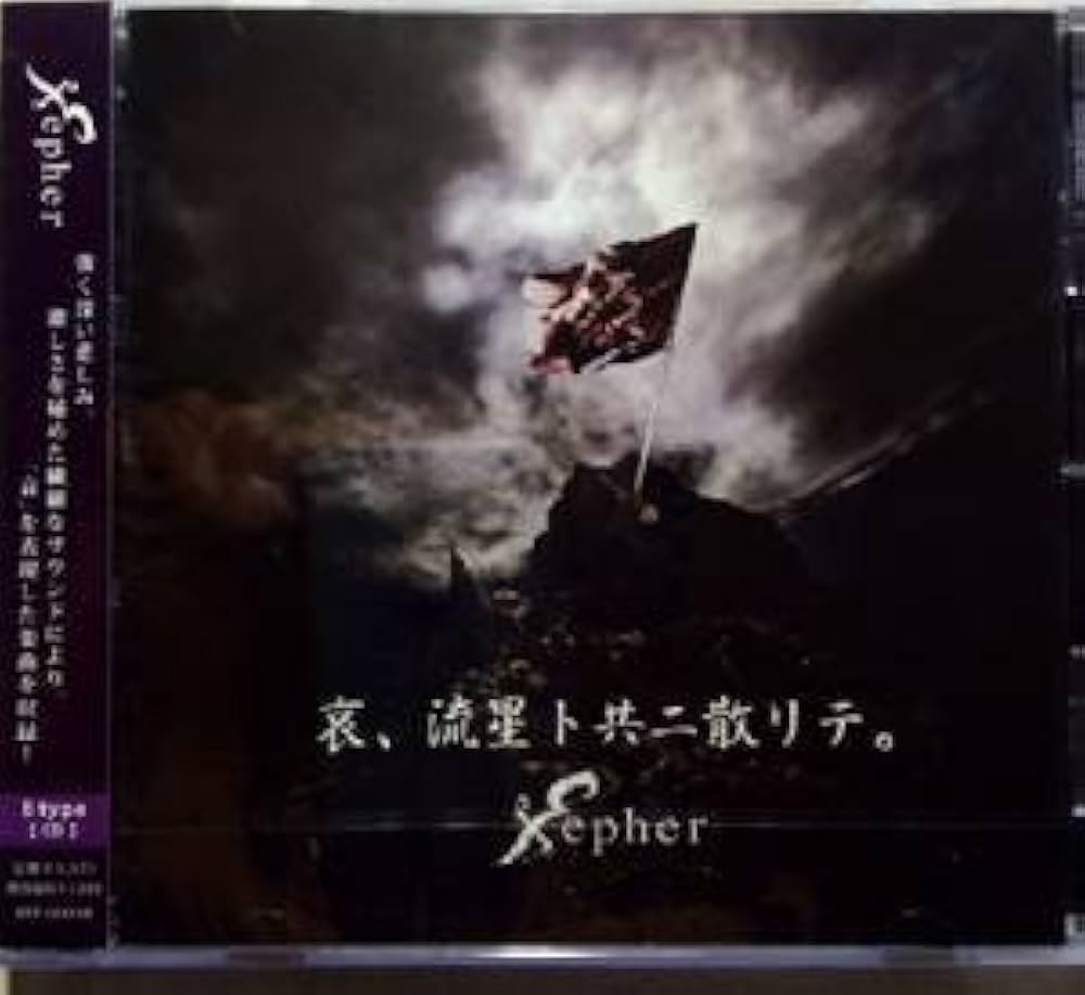【V系】Xepher Infinity genocide 哀、流星ト共ニ散リテ V系】Xepher Infinity genocide 哀、流星ト共ニ散リテ