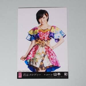 Amazon.co.jp: AKB48 君はメロディー 劇場盤 山本彩 生写真 a 検)NMB