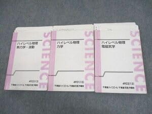 Amazon.co.jp: WF11-105 東進ハイスクール ハイレベル物理 熱力学