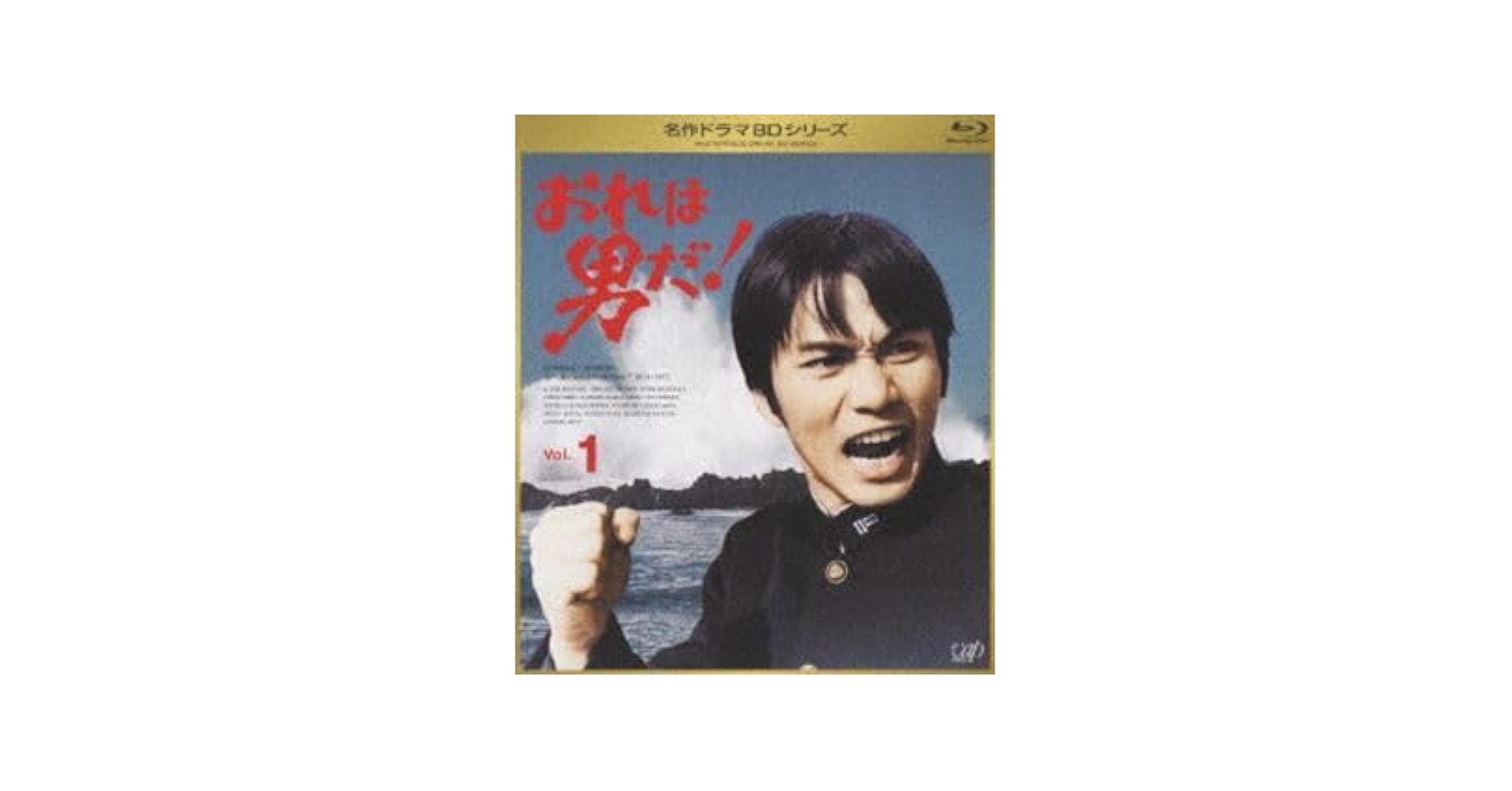 おれは男だ! Vol.1 [Blu-ray] wyw801m Amazon.co.jp: [Blu-Ray]おれは男だ! Vol.1 森田健作 : おもちゃ