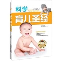 Scientific Parenting Bible(Chinese Edition) 7538461914 Book Cover