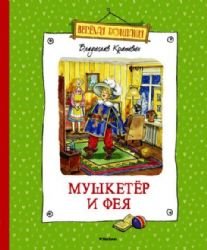 Hardcover Mushketyor i Feya [Russian] Book