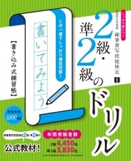 硬筆検定1級-2級準2級　テキスト3冊と練習用紙セット Amazon | 硬筆書写技能検定2級・準2級のドリル しっかり身につく