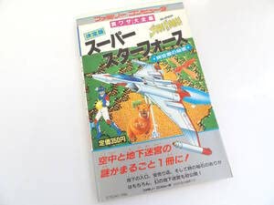 Amazon.co.jp: よろづ屋決定版 スーパースターフォース STAR FORCE