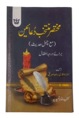 Mukhtasar Muntakhab Duaaen book in Urdu A631.HAM