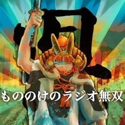 もののけのラジオ無双・県｜GERA cover art