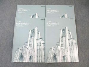 Amazon.co.jp: WR01-032 東進 東大特進コース 東大世界史1～4 テキスト
