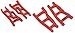 RPM 80249 Front & 80599 Rear Red A-Arms 1/10 Slash 2wd VXL & XL5 Raptor
