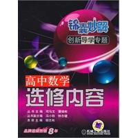 Tips wonderful Guidance Solutions Innovation high school math topics: elective content 7111317300 Book Cover