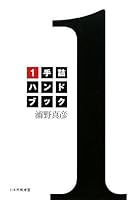 1 hand packed Handbook 4839933324 Book Cover