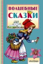 Hardcover Volshebnye skazki [Russian] Book