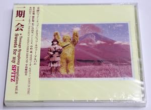 Amazon.co.jp: CD オムニバス 一期一会 Sweets for my SPITZ スピッツ