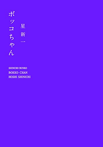 星新一 91DJqKij-PL.jpg