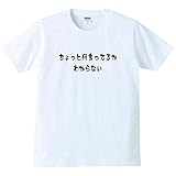 [������] ����äȲ����äƤ뤫�狼��ʤ� T����� �� S��XXL (M)