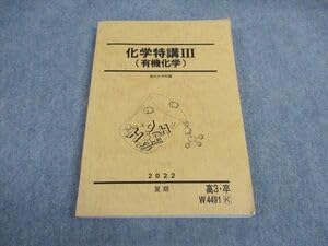 Amazon.co.jp: 06-139 駿台 化学特講III 有機化学 テキスト 状態良い