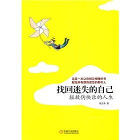 Paperback recover lost myself: save pseudo happy life [paperback](Chinese Edition) [Chinese] Book