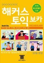 Paperback Hackers TOEIC Vocabulary_for Korean Speakers Book