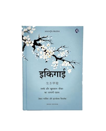 Image of Ikigai (Hindi) [hardcover] Hector Garcia,Francesc Miralles [May 19, 2021]