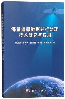 Massive remote sensing data parallel processing technology research and application of(Chinese Edition)