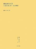 川喜田煉七郎・武井勝雄　『構成教育大系』 構成教育大系(川喜田煉七郎・武井勝雄) / 古本、中古本、古書籍