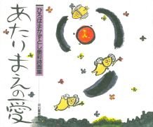 ひろはまかずとし　直筆画　原画 〓 ひろはまかずとし：言の葉の贈り物 〓