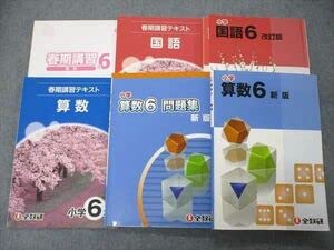 名進研オリジナルテキスト&採用テキスト国語小６全て 名進研オリジナルテキスト&採用テキスト国語小6全て