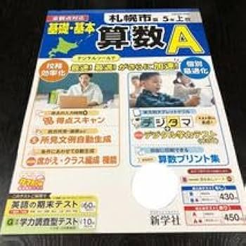 算数 A・C 教師用 mini 5年 上・下巻新学社 算数 A・C 教師用 mini 5年 上・下巻新学社 算数αP | 教材を