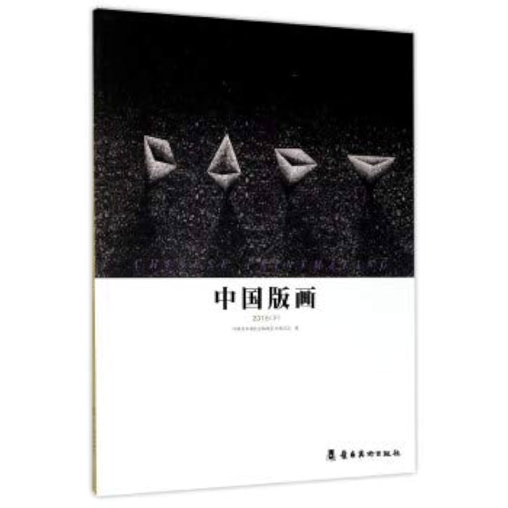 中華書画家 中華書画家