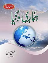 Hamari Duniya Hissa Duam [Paperback] Afzal Husain