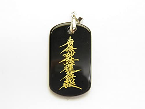 『南無妙法蓮華経』　陶磁器　縁起物　オブジェ 南無妙法蓮華経』 陶磁器 縁起物 オブジェ 楽天市場】南無妙法