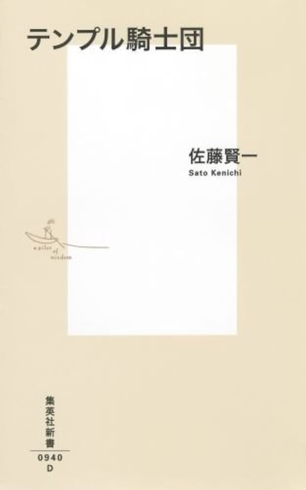 【ダン・ジョーンズ著作2冊セット】「テンプル騎士団全史」「十字軍全史」 テンプル騎士団全史 | ダン・ジョーンズ, ダコスタ 吉村花子 |本