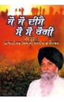 Jo Jo Deesai So So Rogi 8176018848 Book Cover