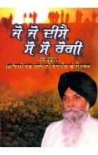 Hardcover Jo Jo Deesai So So Rogi Book