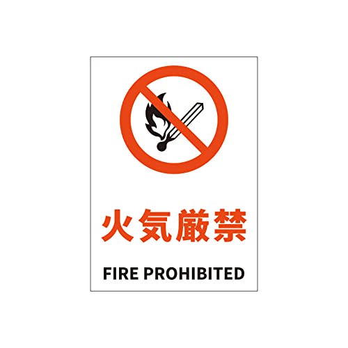 JIS�K�i���S�W���X�e�b�J�[ �y���e�z�΋C���� FIRE PROHIBITED �y�T�C�Y�z254x356mm �y�ގ��zPVC�X�e�b�J�[ �y�d�l�z�X�e�b�J�[�^�C�v ���p�o�C�����K���\�L �y���e�ʁz1��